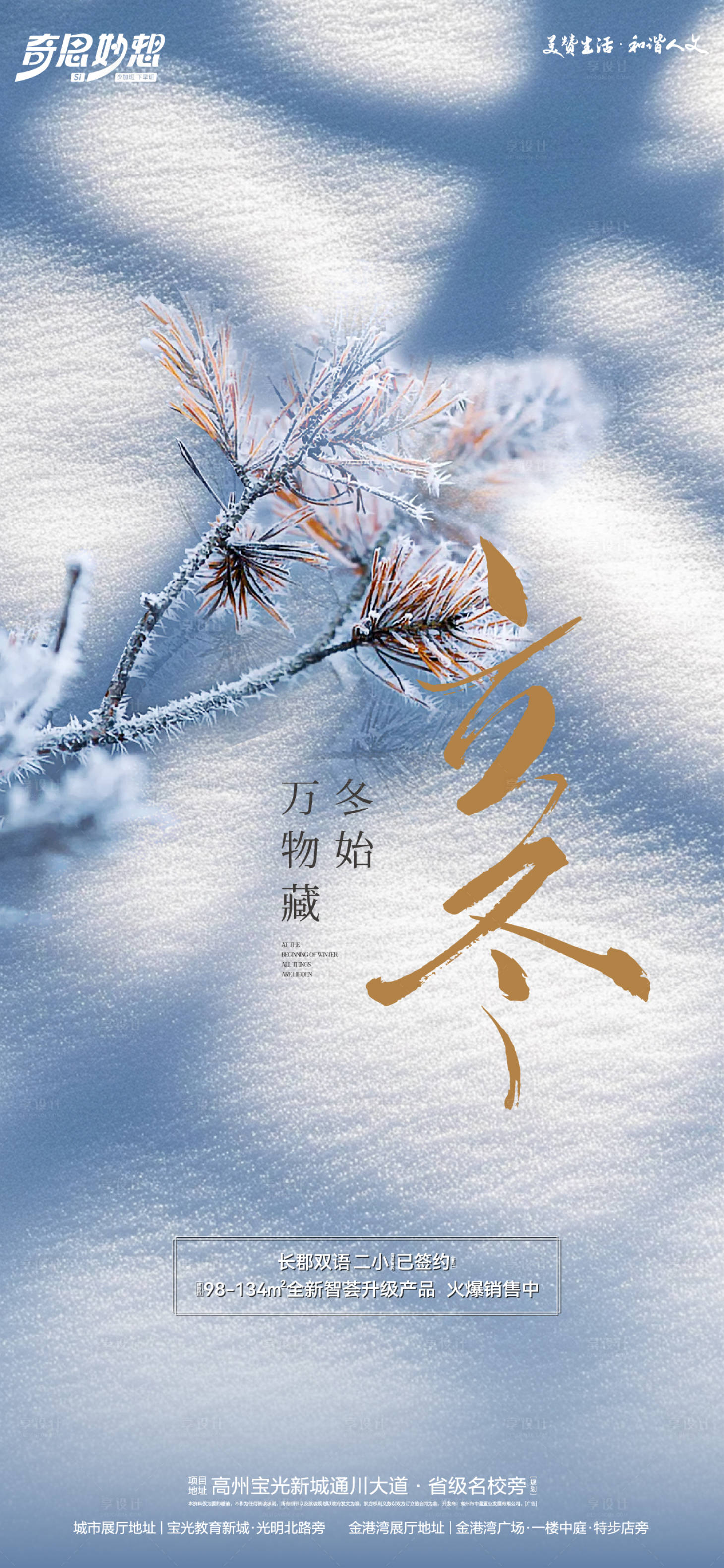 源文件下载【享设计】搜索编号：23050027162546791【立冬节气海报】
