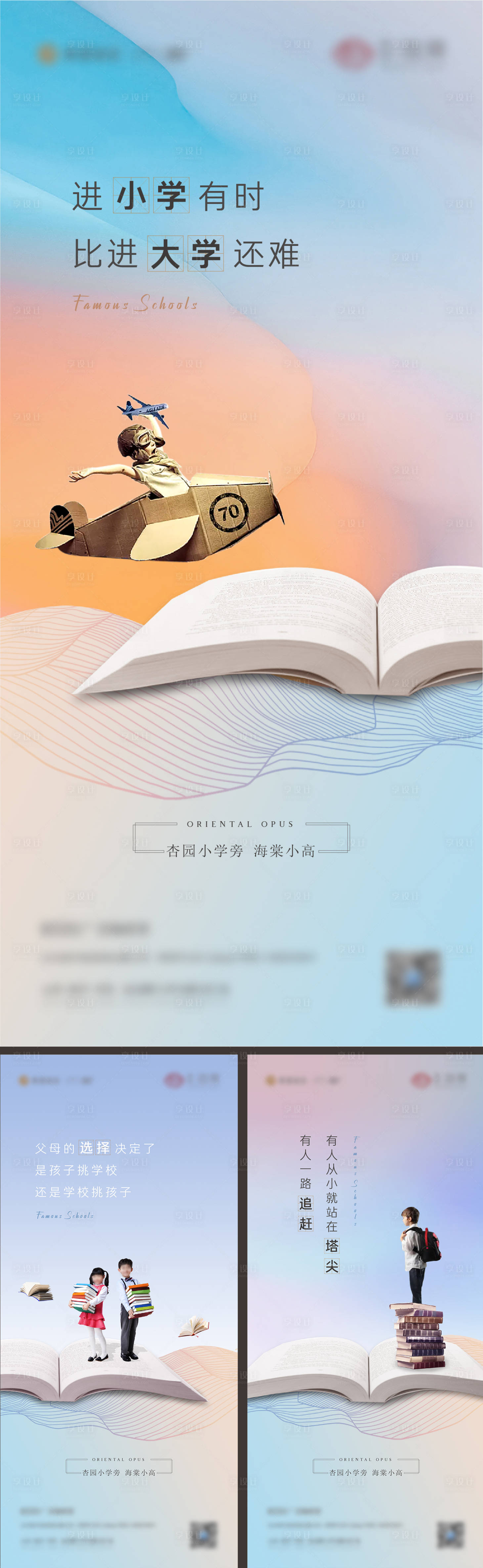 源文件下載【享設計】搜索編號：78500027322098852【地產學區房價值點海報】