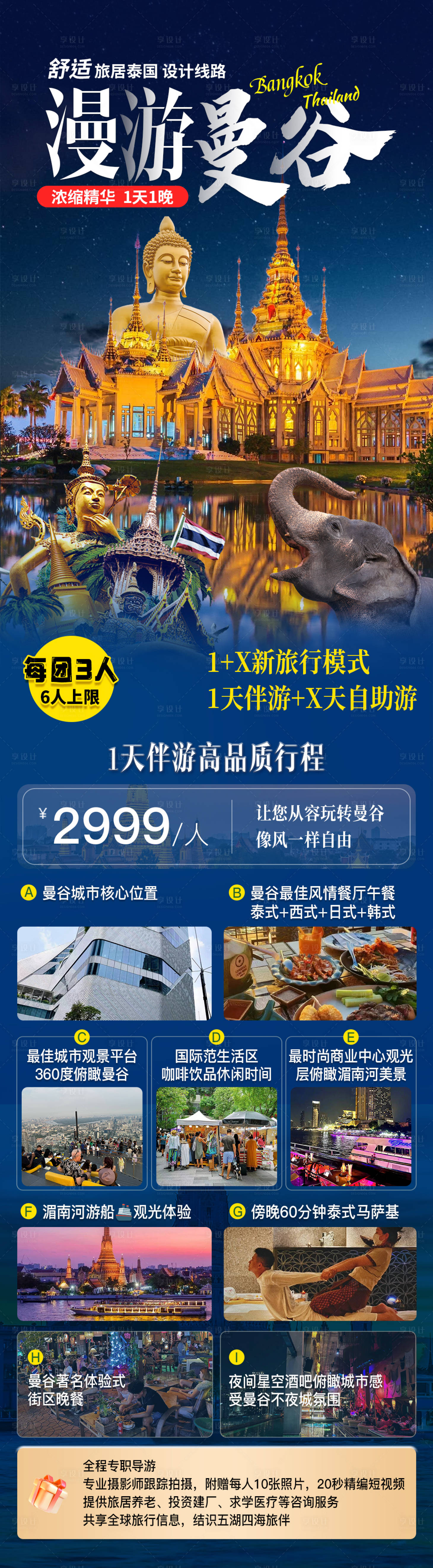 源文件下載【享設(shè)計】搜索編號：51350027578444127【泰國漫游曼谷旅游海報】