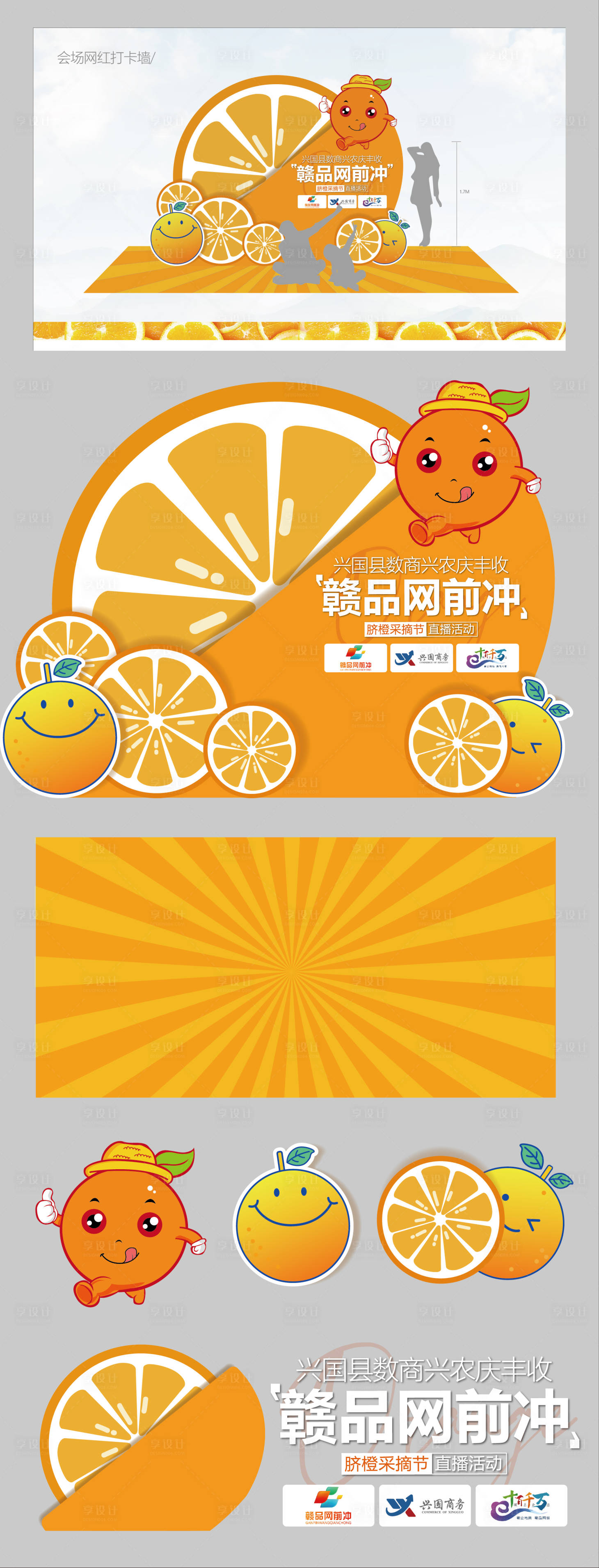 源文件下载【赣南脐橙生态水果活动美陈】编号：27200027495571868