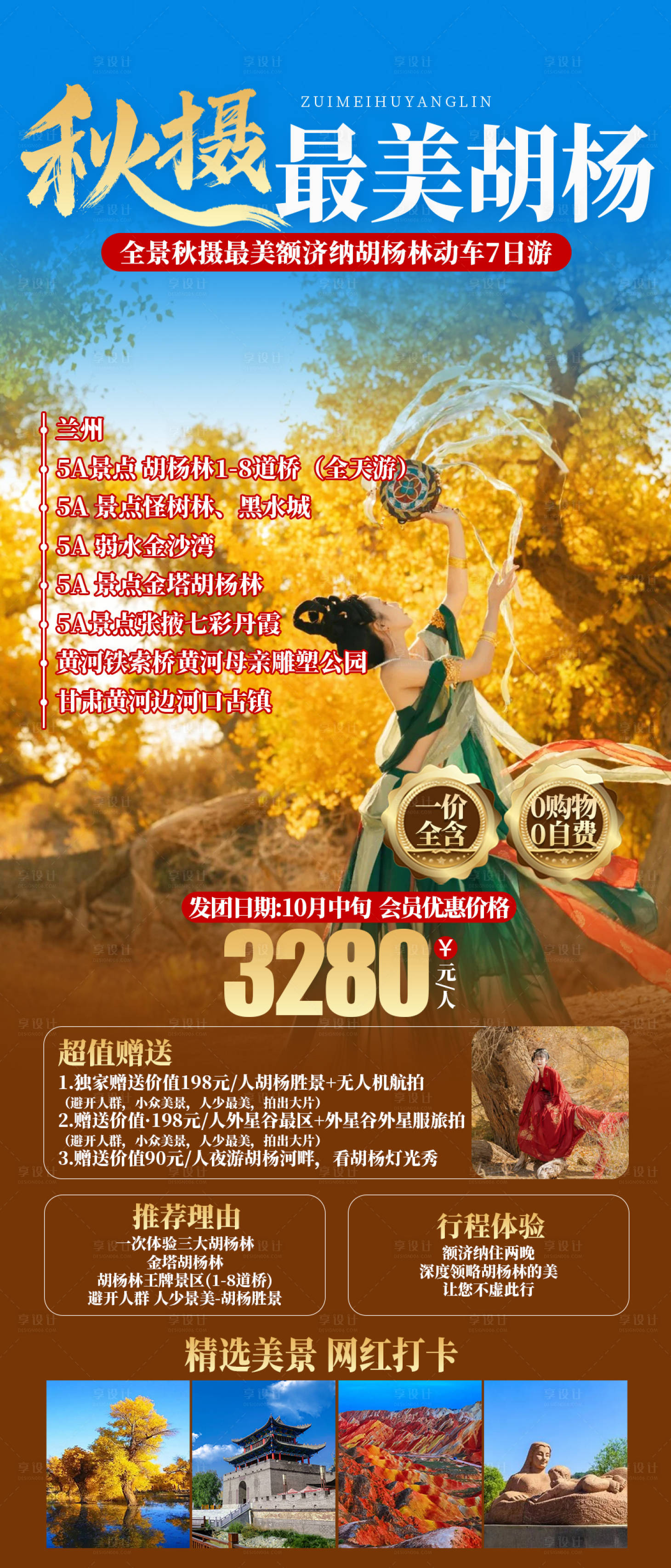 源文件下载【享设计】搜索编号：46820027097237060【秋摄最美胡杨】