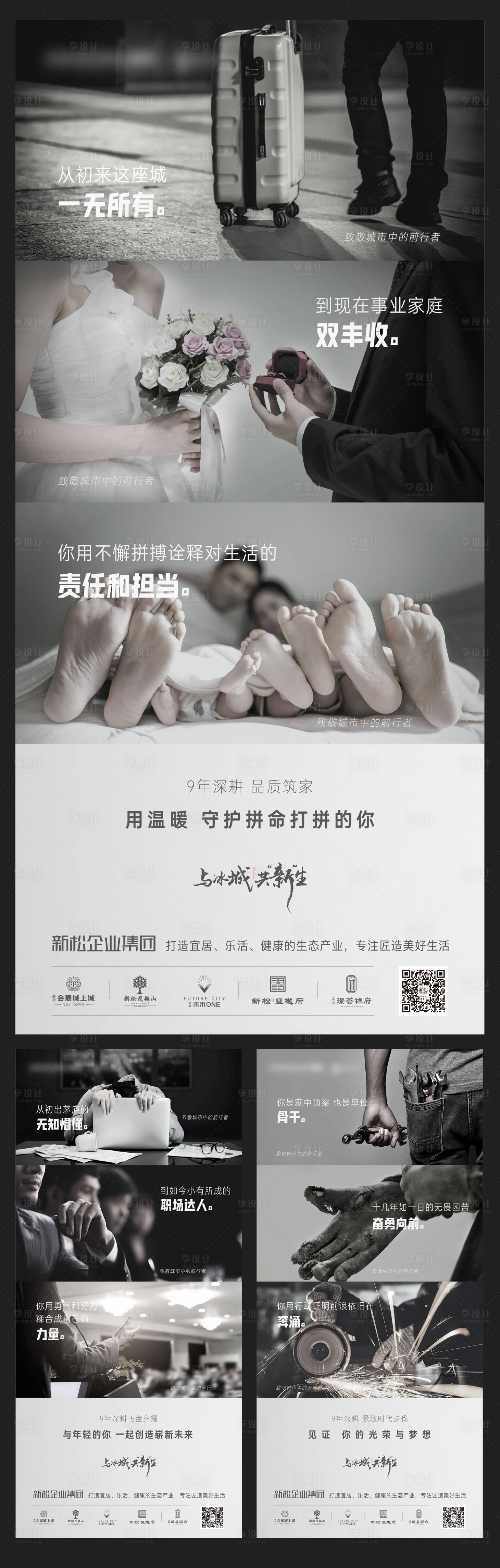 源文件下载【享设计】搜索编号：94970027569407245【地产品牌返乡打拼系列】