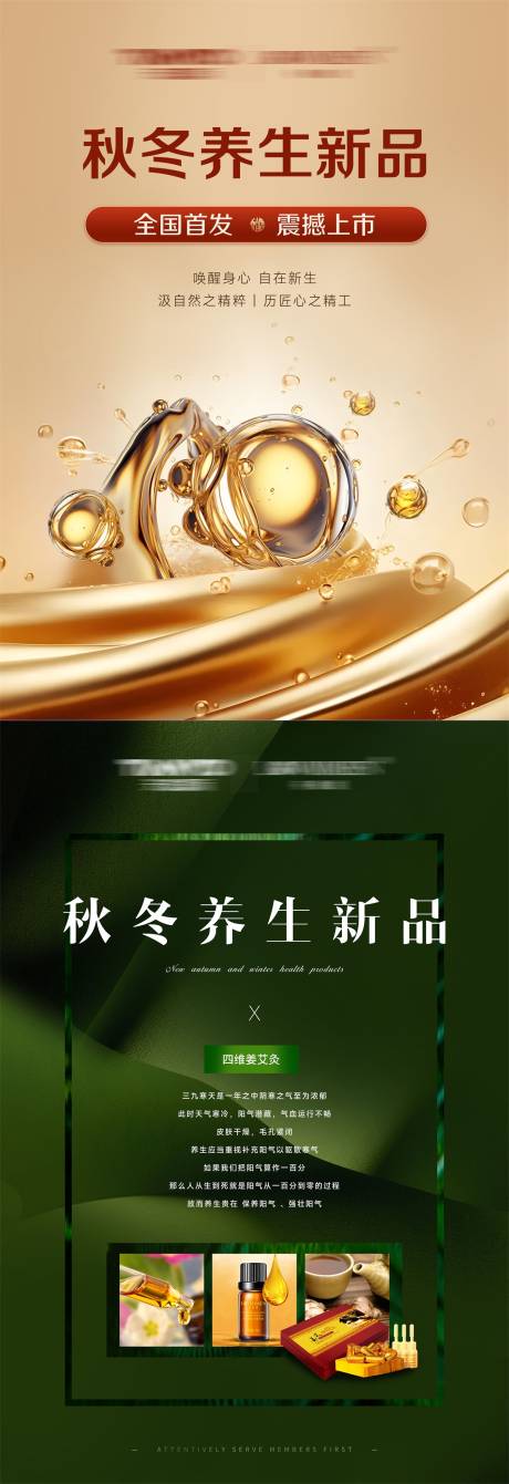 源文件下载【享设计】搜索编号：15090027149242738【秋季新品细胞系列海报】