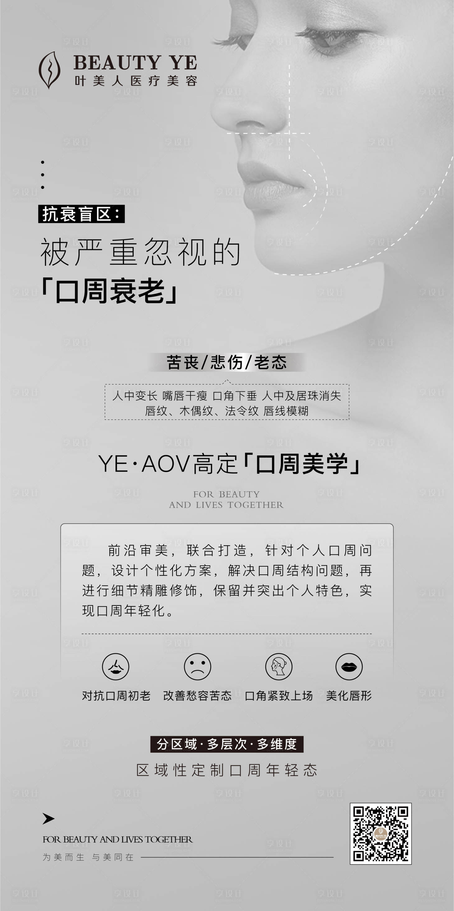源文件下载【享设计】搜索编号：89740027344439688【医美海报】