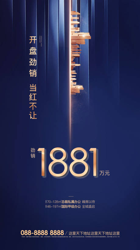 源文件下载【享设计】搜索编号：18750027127216485【地产热销喜报单图】