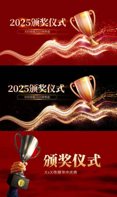 源文件下载【颁奖仪式主画面 】编号：93610027072158720