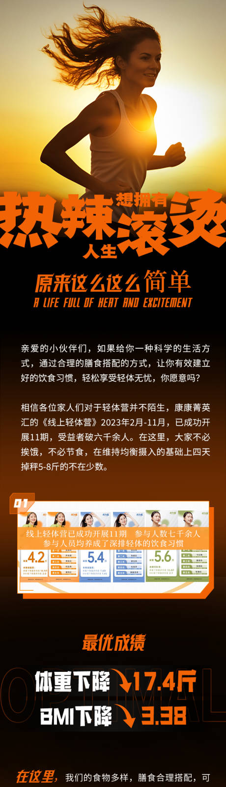 源文件下载【养生轻体减肥推文长图海报】编号：48680027577931400