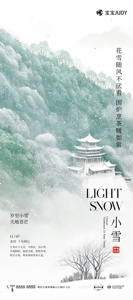 源文件下载【地产小雪日历海报】编号：97510027171512217