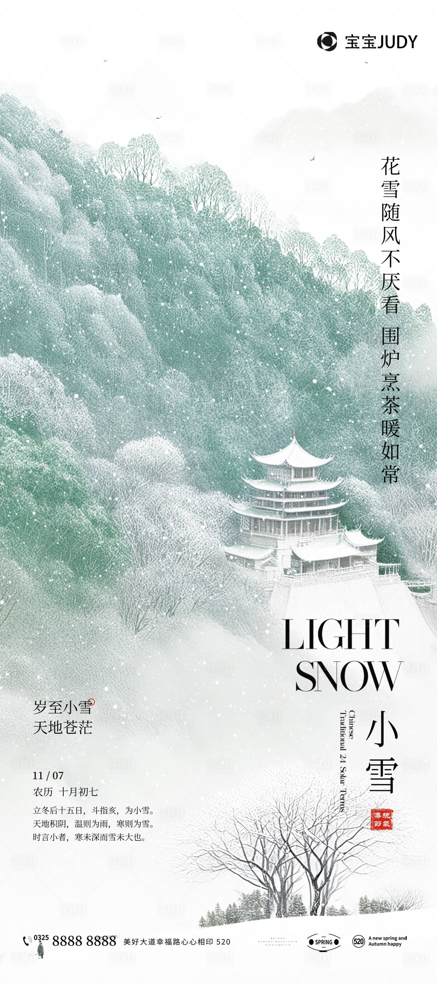 源文件下載【享設計】搜索編號：97510027171512217【地產小雪日歷海報】