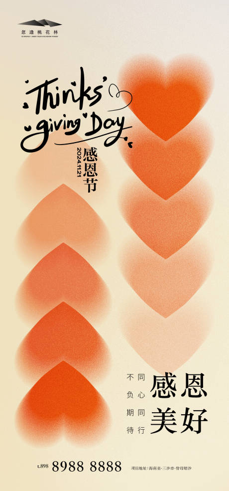 源文件下载【享设计】搜索编号：91160027070589718【感恩节】
