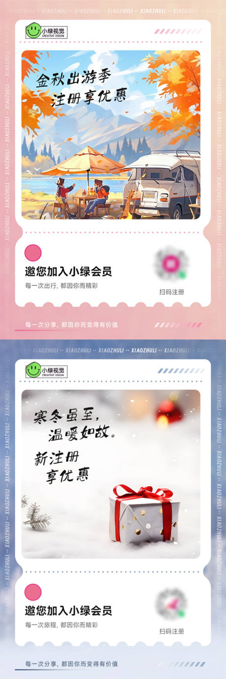 源文件下载【享设计】搜索编号：93880027387896914【新用户新会员注册有礼海报】