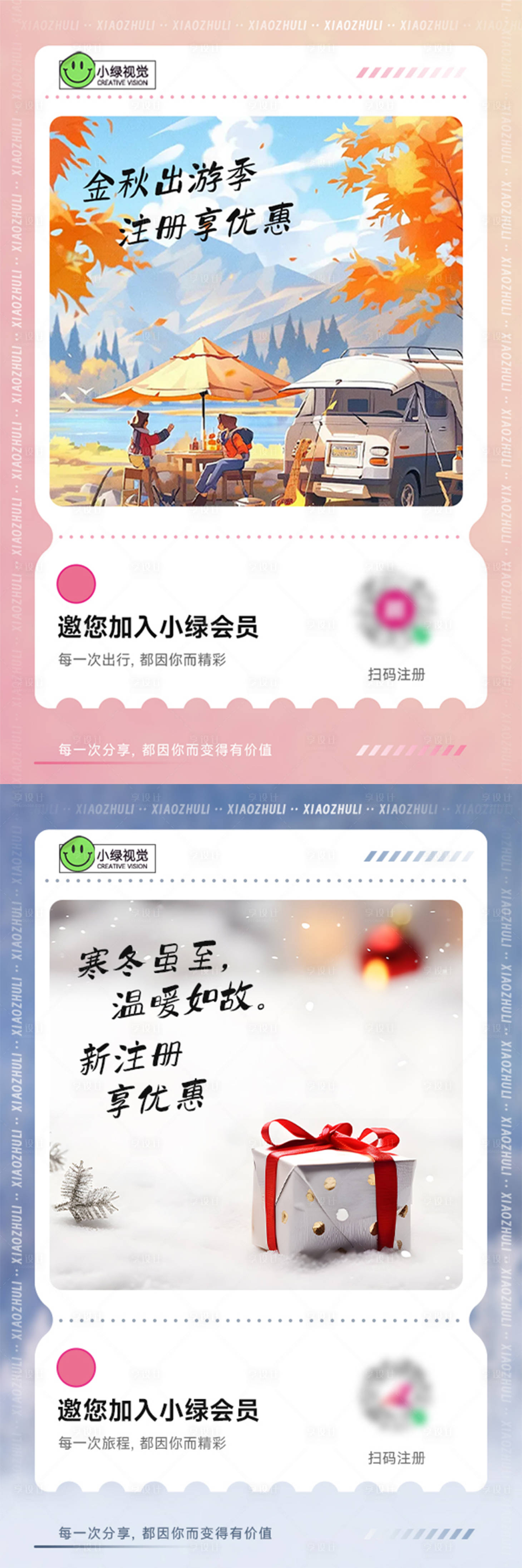 源文件下載【享設計】搜索編號：93880027387896914【新用戶新會員注冊有禮海報】
