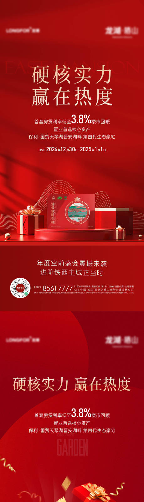 源文件下载【享设计】搜索编号：26350027244647637【地产加推渠道礼品海报】