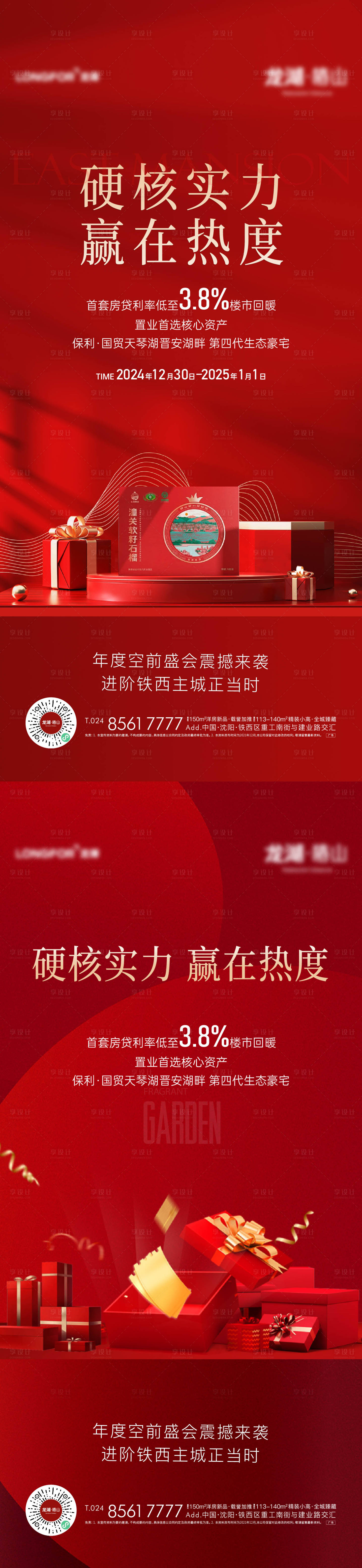 源文件下載【享設計】搜索編號：26350027244647637【地產加推渠道禮品海報】
