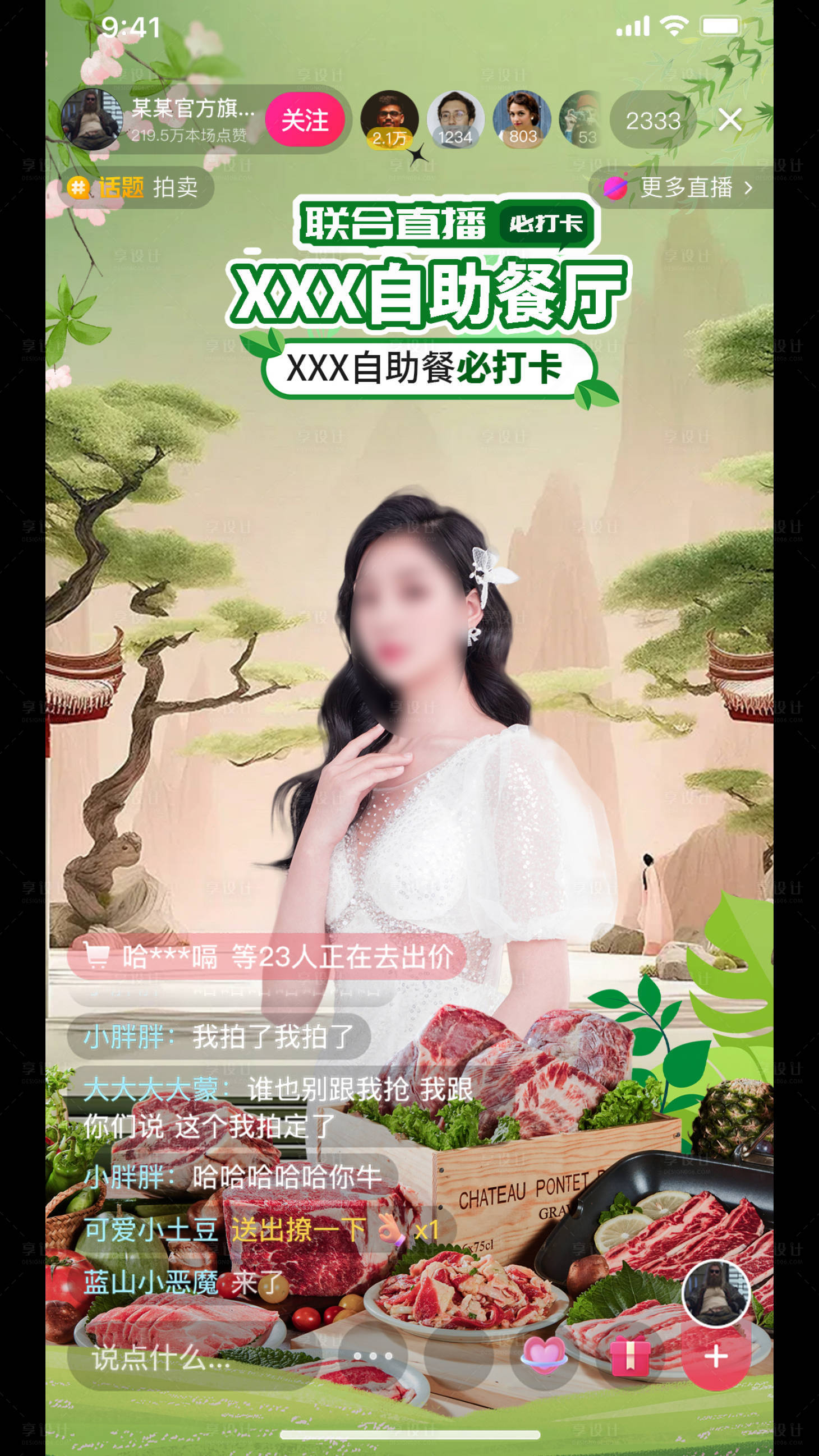 源文件下載【享設計】搜索編號：50700027520441488【自助餐綠幕直播間】