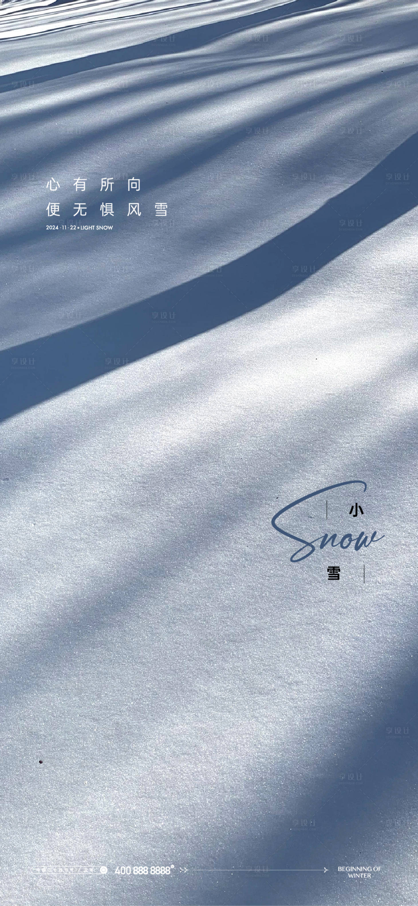 源文件下載【享設(shè)計】搜索編號：62930027361032337【小雪節(jié)氣海報】