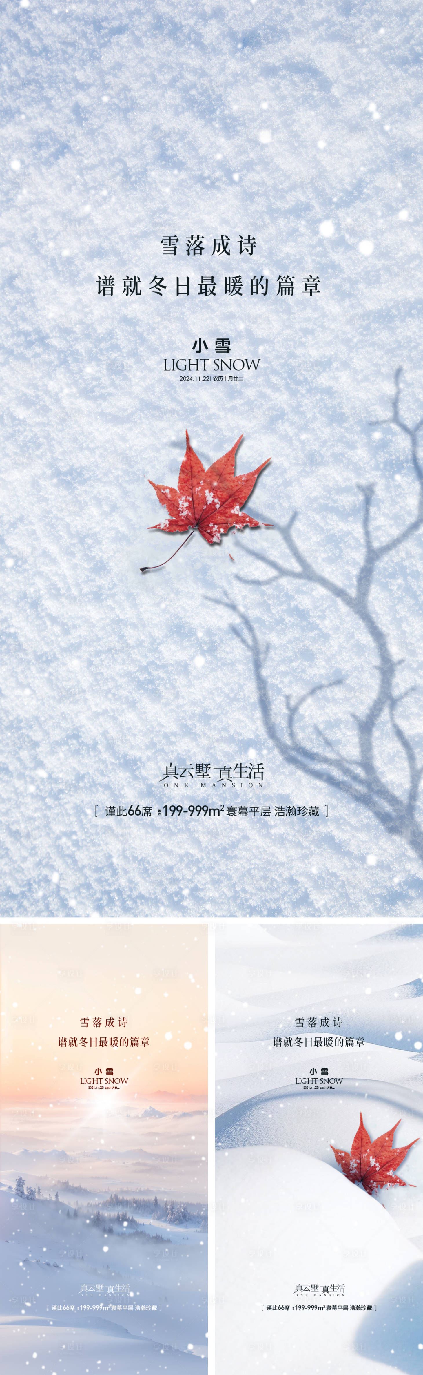 源文件下载【享设计】搜索编号：94340027274199764【地产小雪节日节气海报】