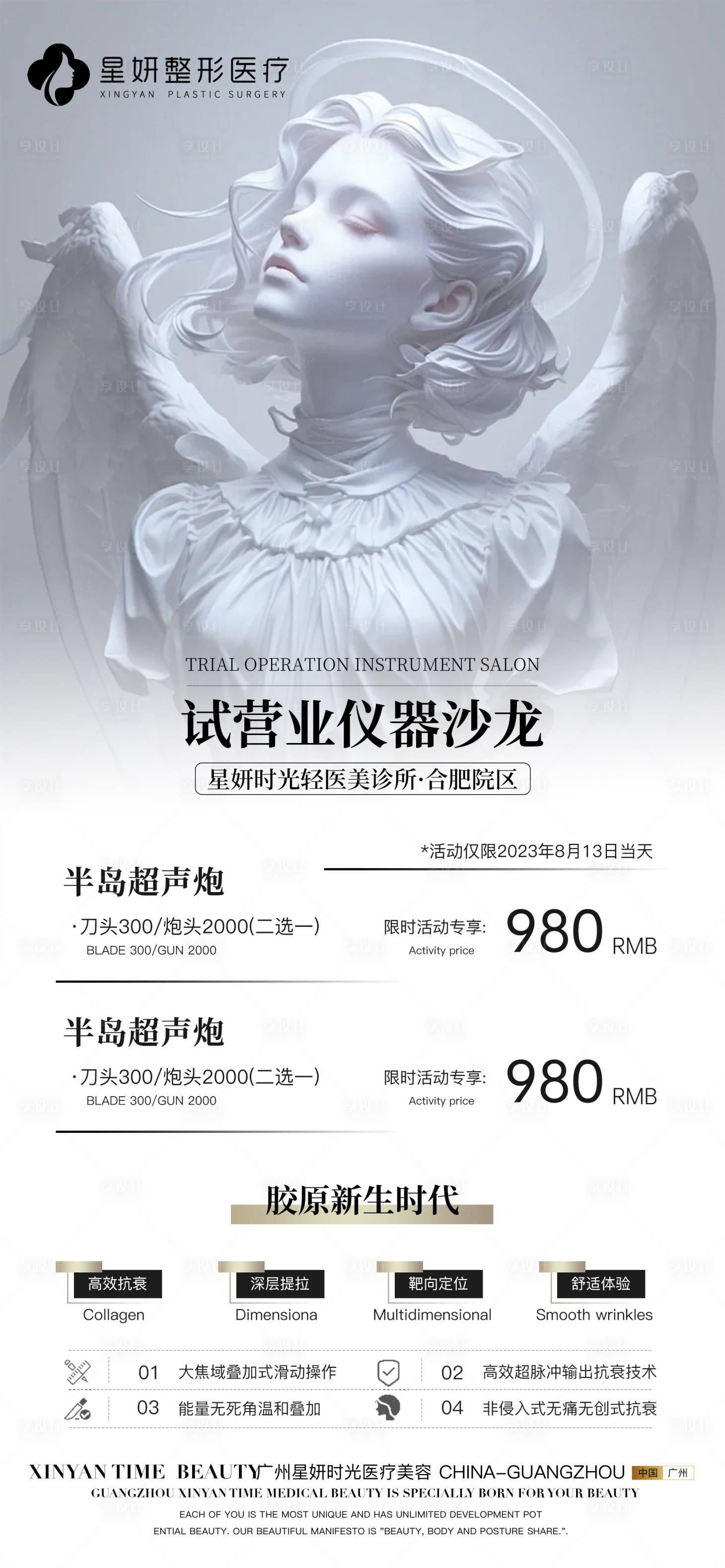 源文件下載【享設(shè)計(jì)】搜索編號(hào)：46420027253793126【醫(yī)美項(xiàng)目海報(bào)】