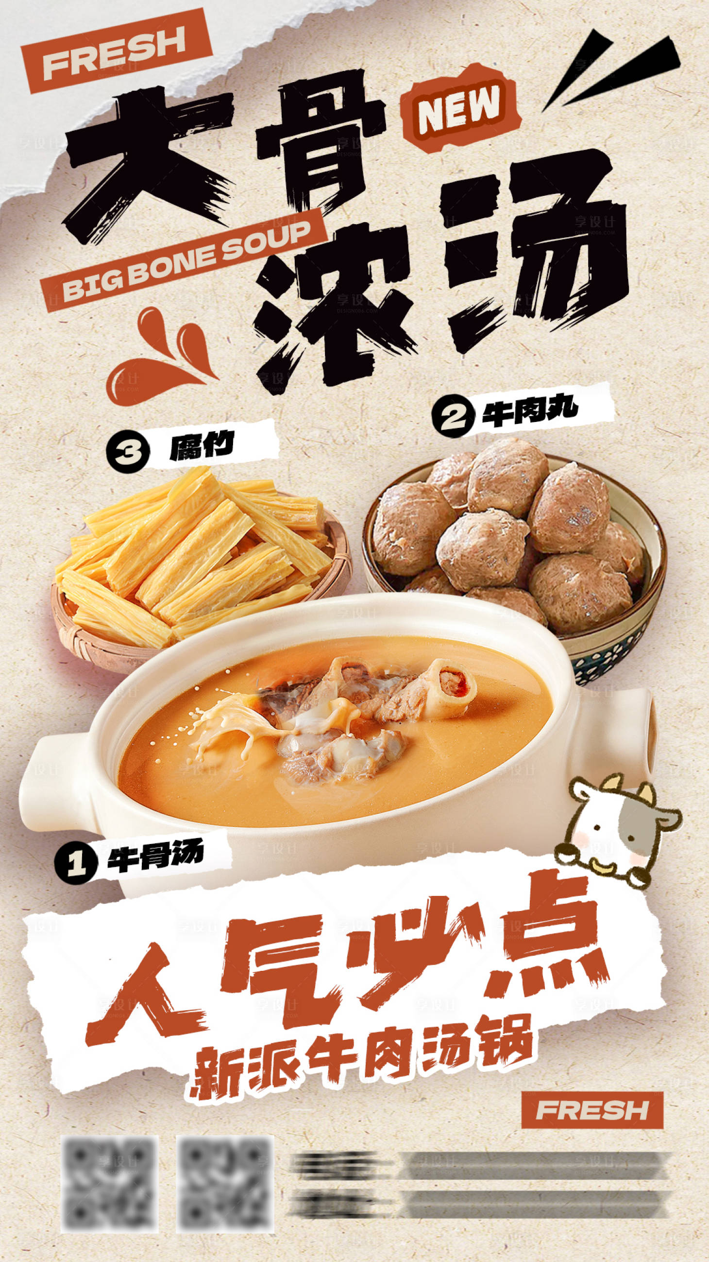 源文件下载【享设计】搜索编号：18850027164102181【牛肉汤锅海报 】