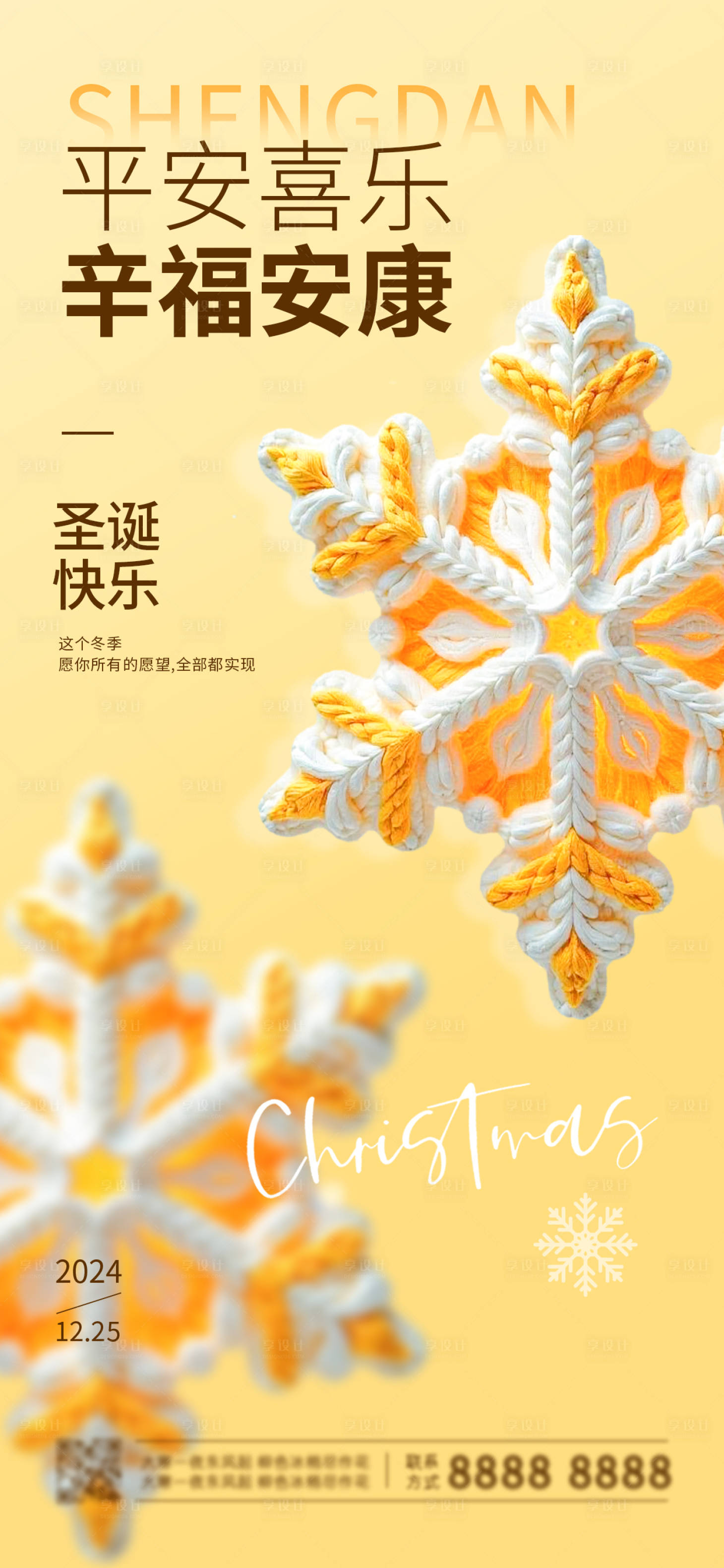 源文件下载【享设计】搜索编号：70680027314661468【圣诞节海报】