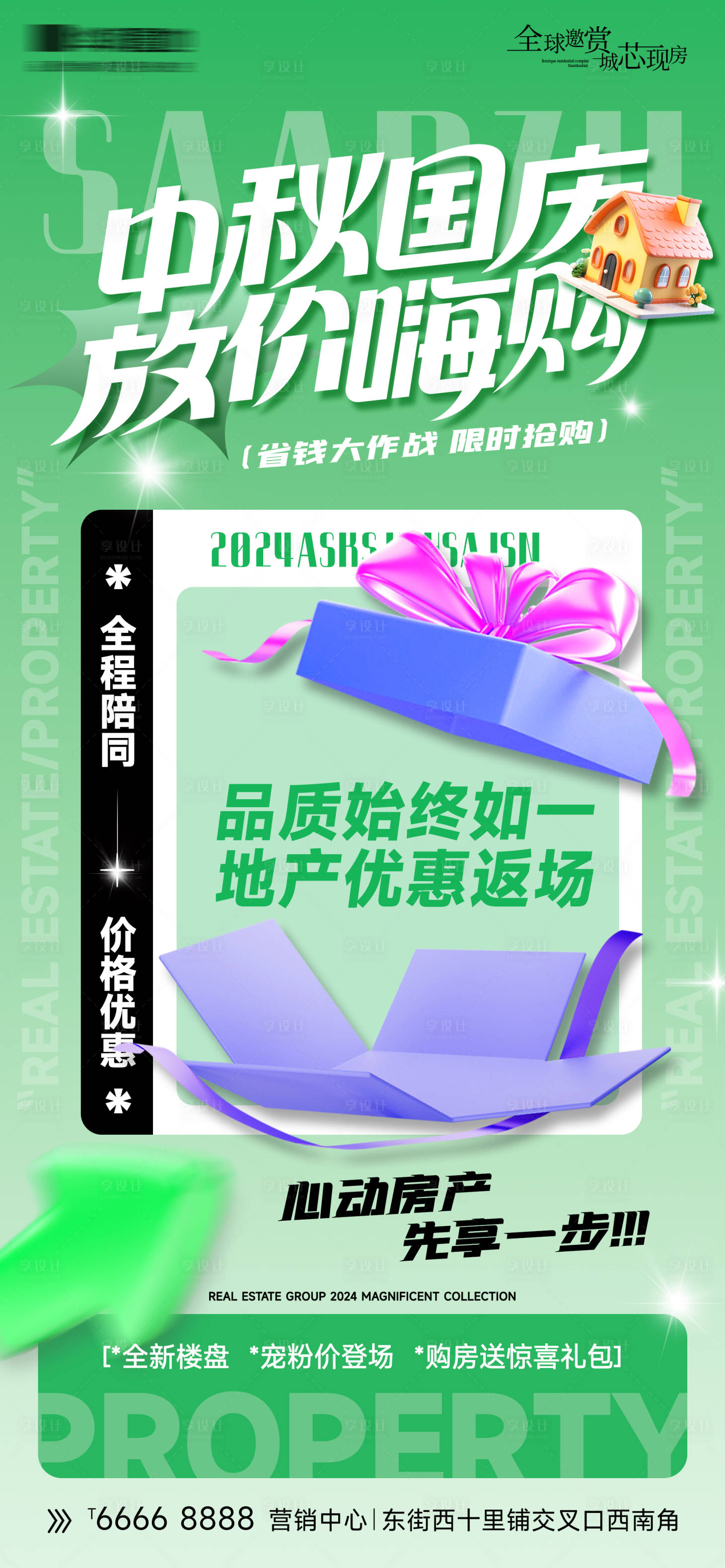 源文件下載【享設(shè)計(jì)】搜索編號(hào)：37000027277045205【房地產(chǎn)驚喜好物活動(dòng)海報(bào)】