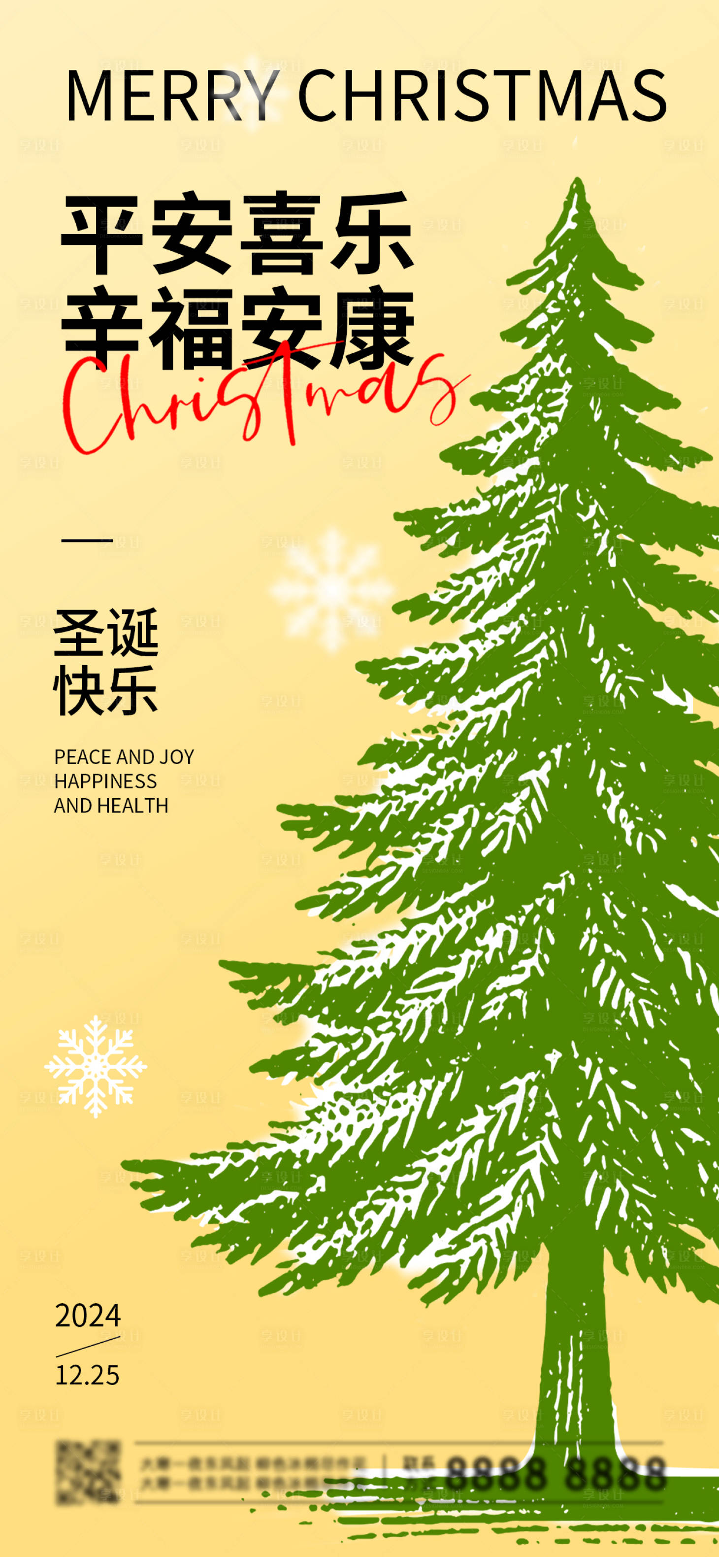 源文件下载【享设计】搜索编号：52140027312167674【圣诞节平安夜海报】