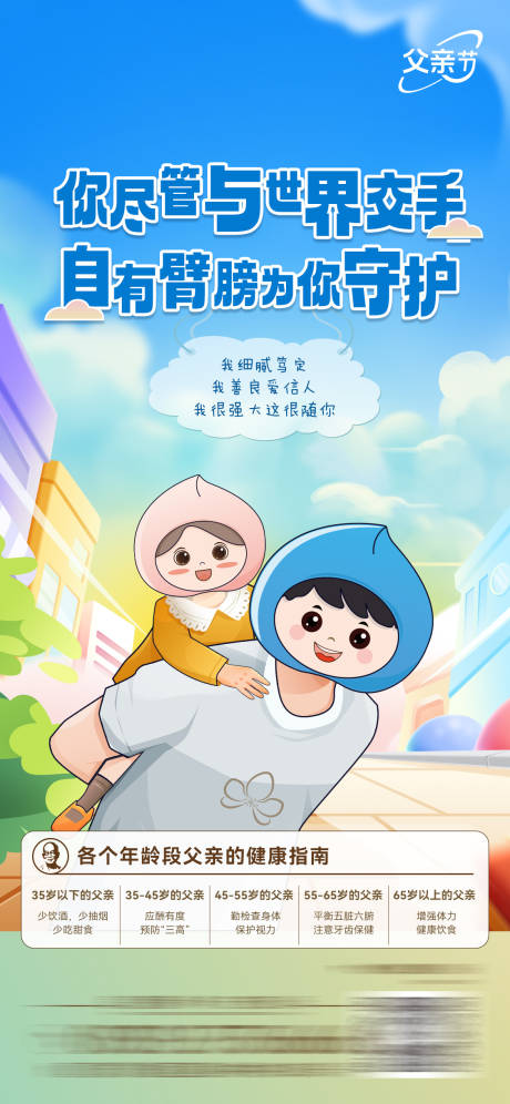父亲节海报