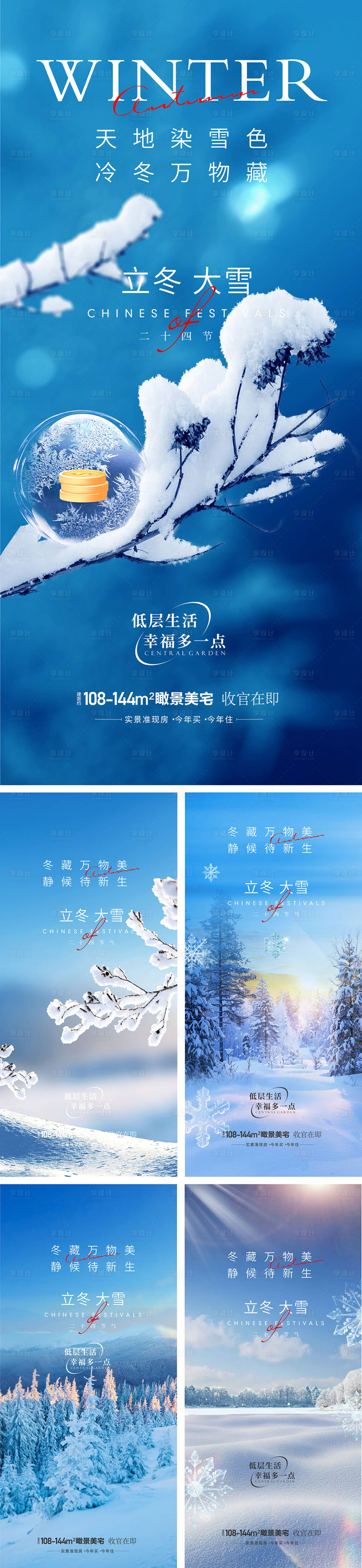 源文件下載【享設計】搜索編號：89350027474133603【大雪立冬節氣海報】