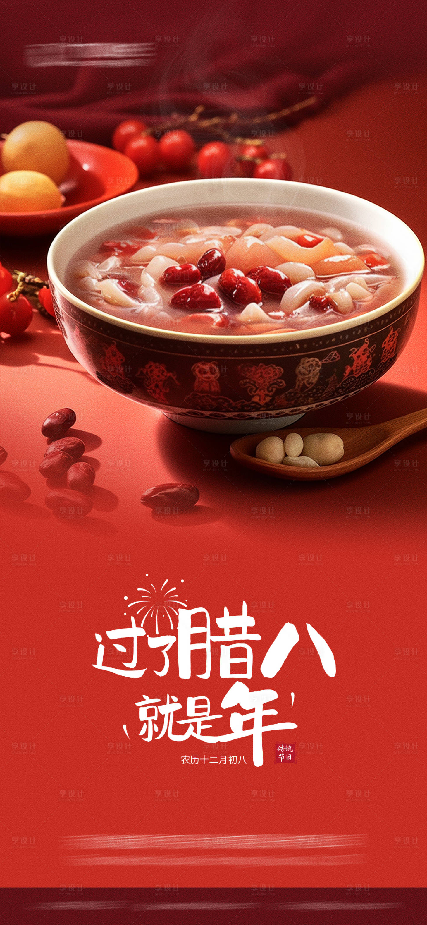 源文件下載【享設(shè)計(jì)】搜索編號：85380027199197232【臘八節(jié)】