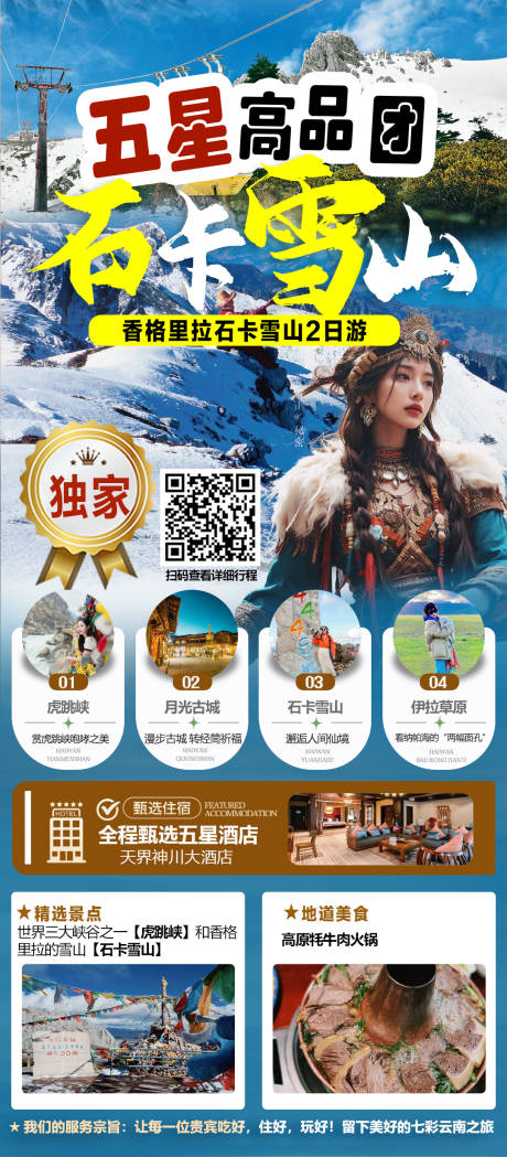 源文件下載【云南旅游】編號：77310027414291635