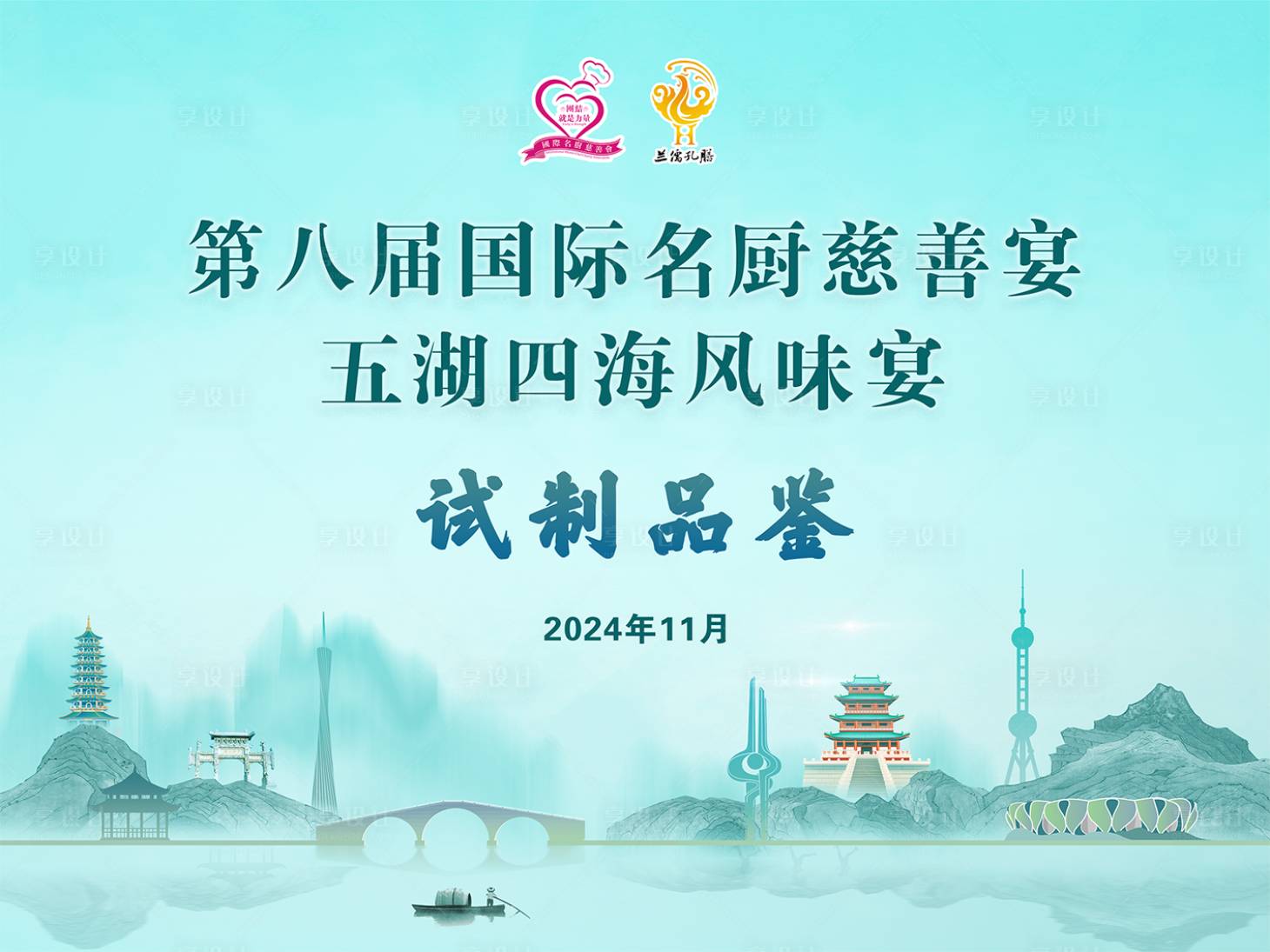 源文件下载【享设计】搜索编号：12600027569604487【古风晚宴背景】