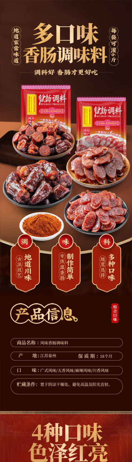 香肠详情页设计