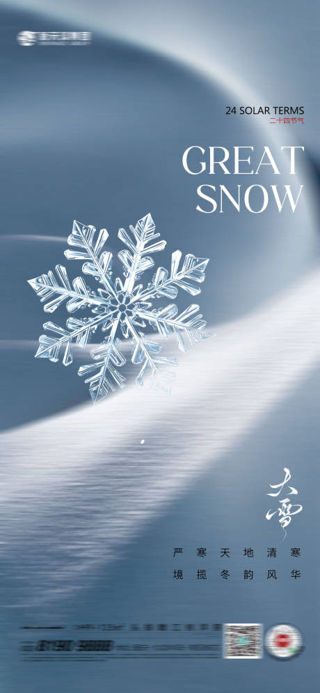 源文件下载【享设计】搜索编号：12590027566602105【大雪大寒】