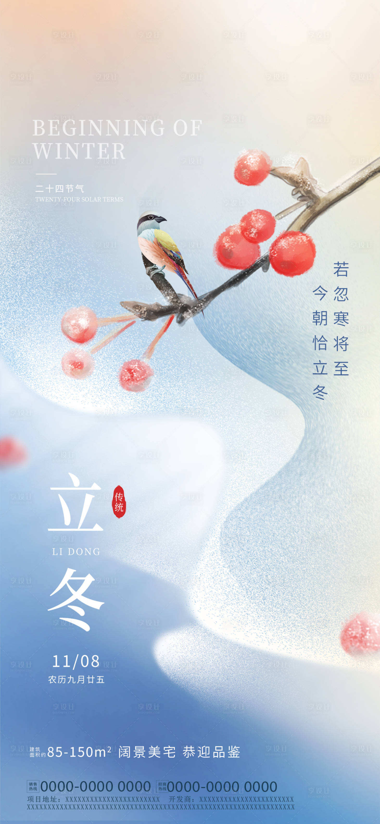 源文件下载【享设计】搜索编号：99790027294783831【创意冬天立冬节气海报】