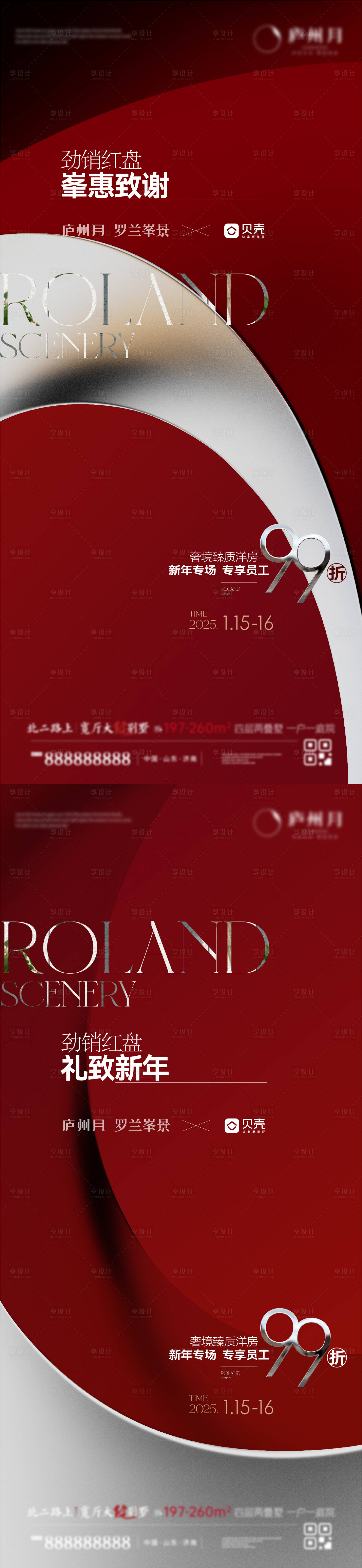 源文件下載【享設計】搜索編號：65350027509703650【新春熱銷海報】
