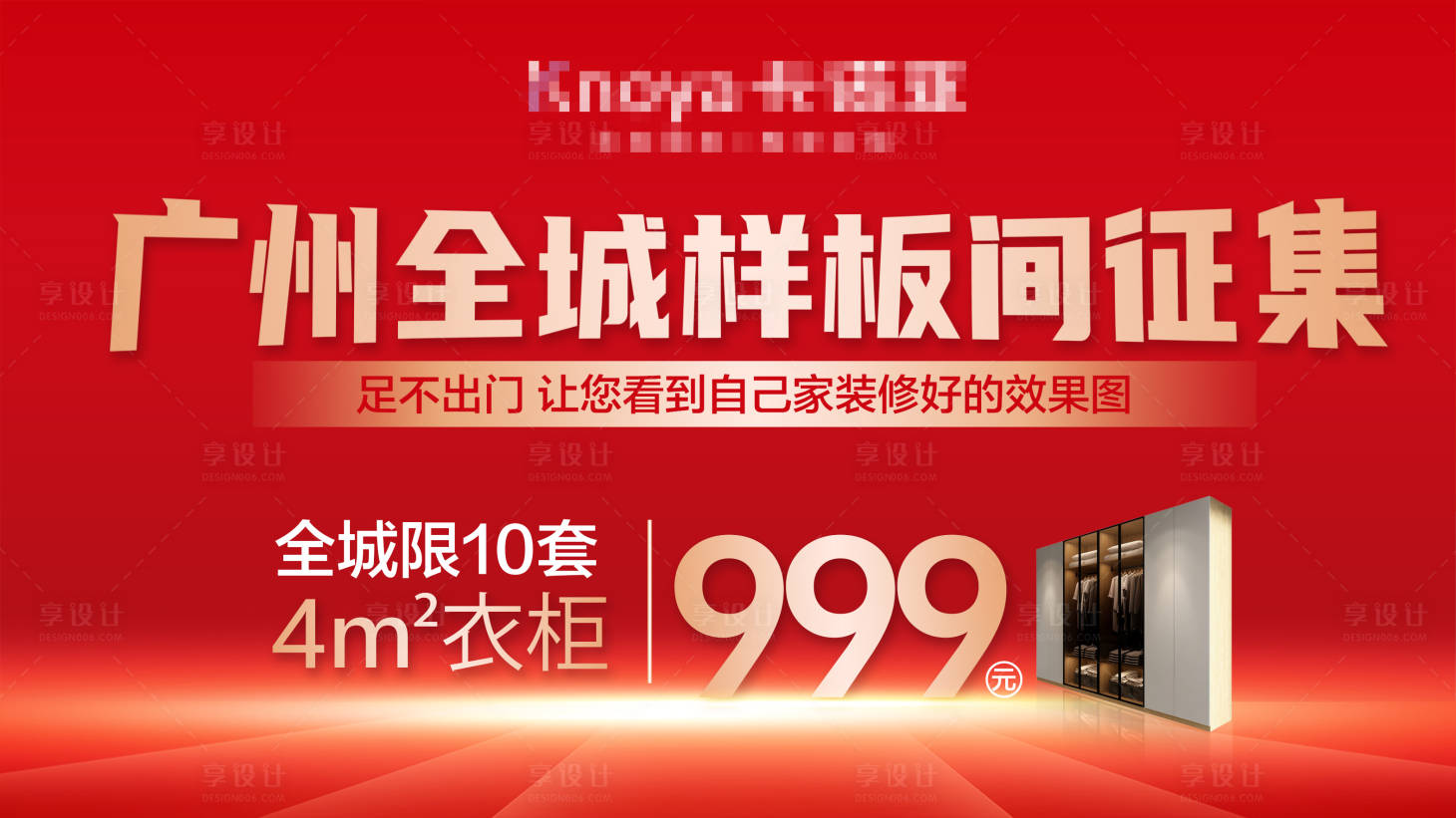源文件下載【享設計】搜索編號：73610027452314738【樣板房海報】