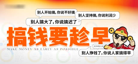 源文件下载【招商搞钱宣传海报展板】编号：47820027205042893