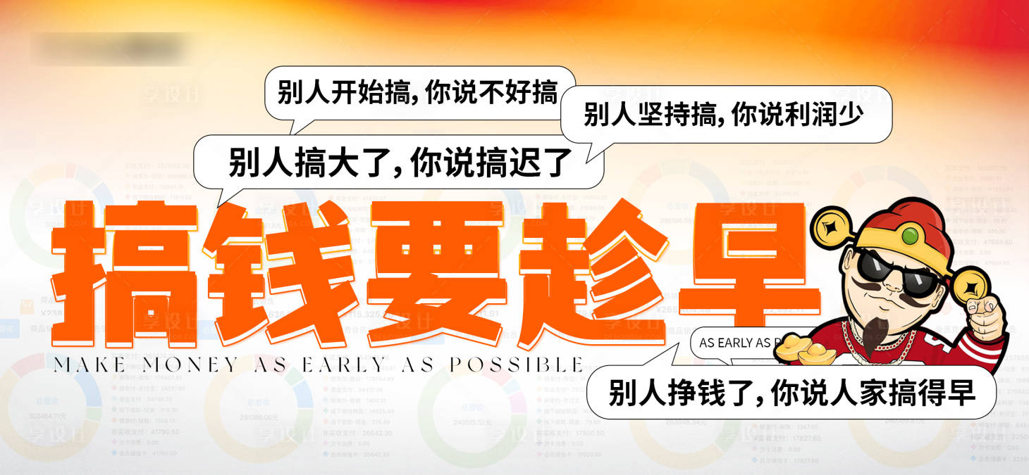 源文件下載【享設計】搜索編號：47820027205042893【招商搞錢宣傳海報展板】