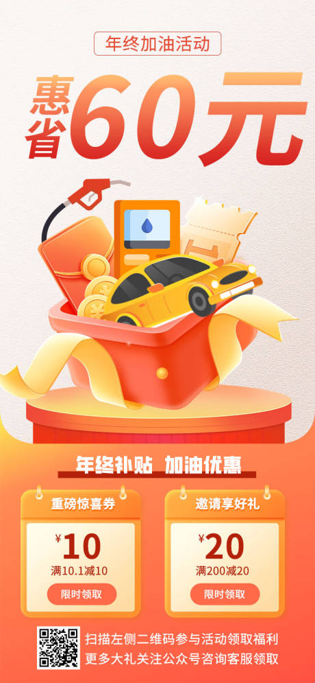 源文件下载【汽车加油活动优惠海报】编号：78030027345357660