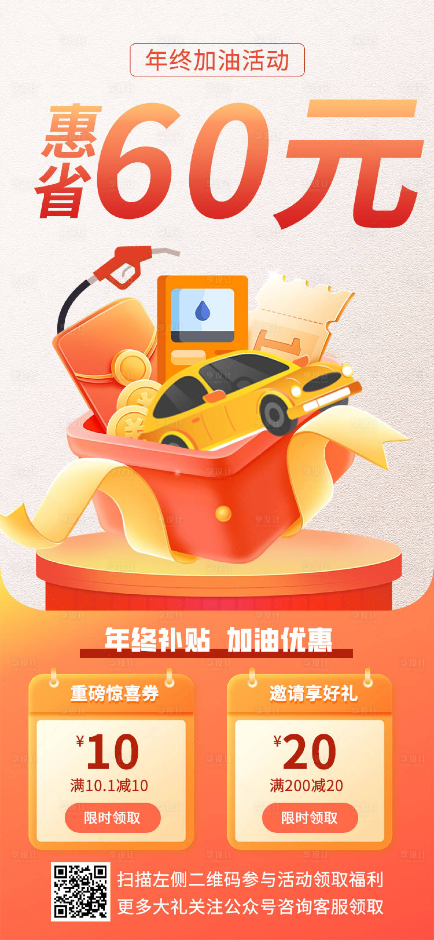 源文件下載【享設計】搜索編號：78030027345357660【汽車加油活動優惠海報】