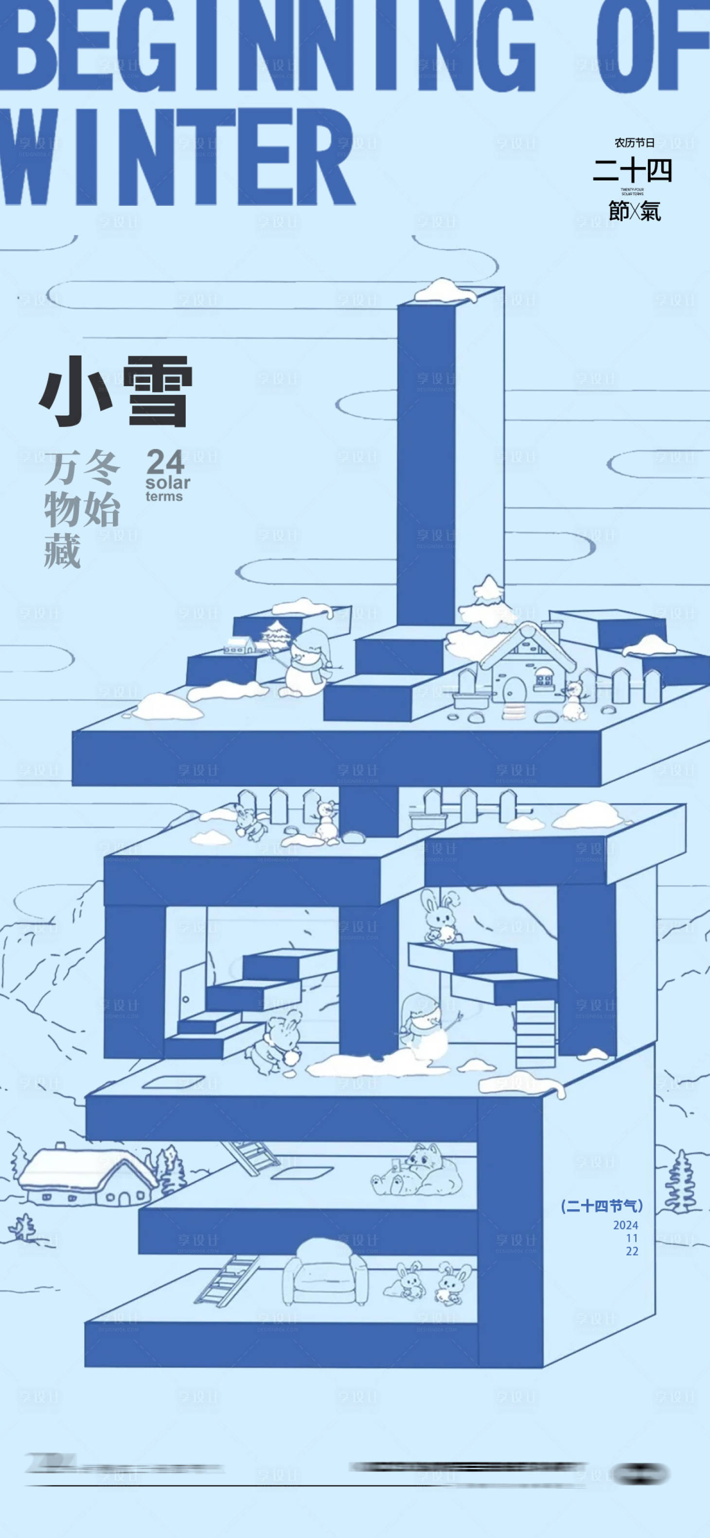 源文件下載【享設計】搜索編號：74270027137259680【小雪字體創意設計】
