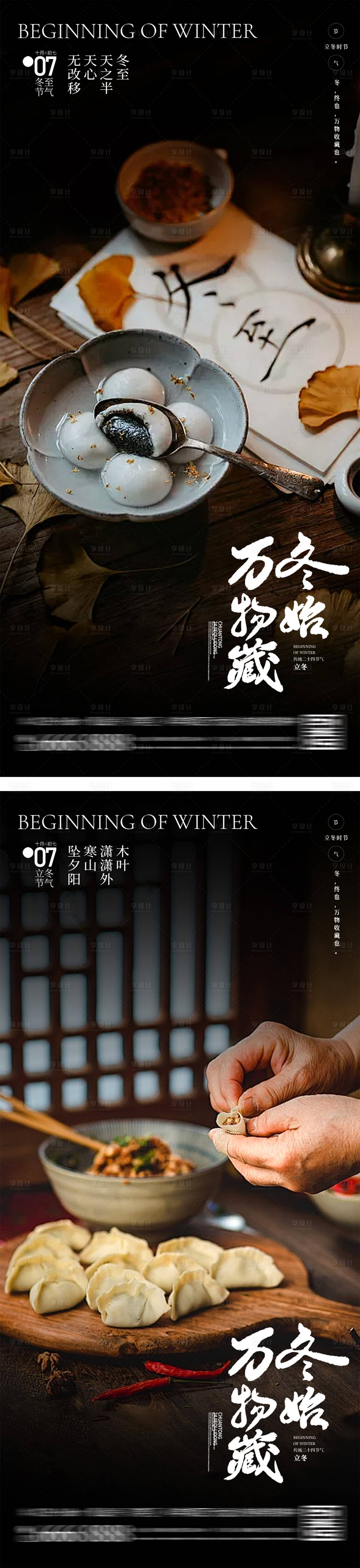源文件下载【立冬冬至节气海报】编号：45800027133703529