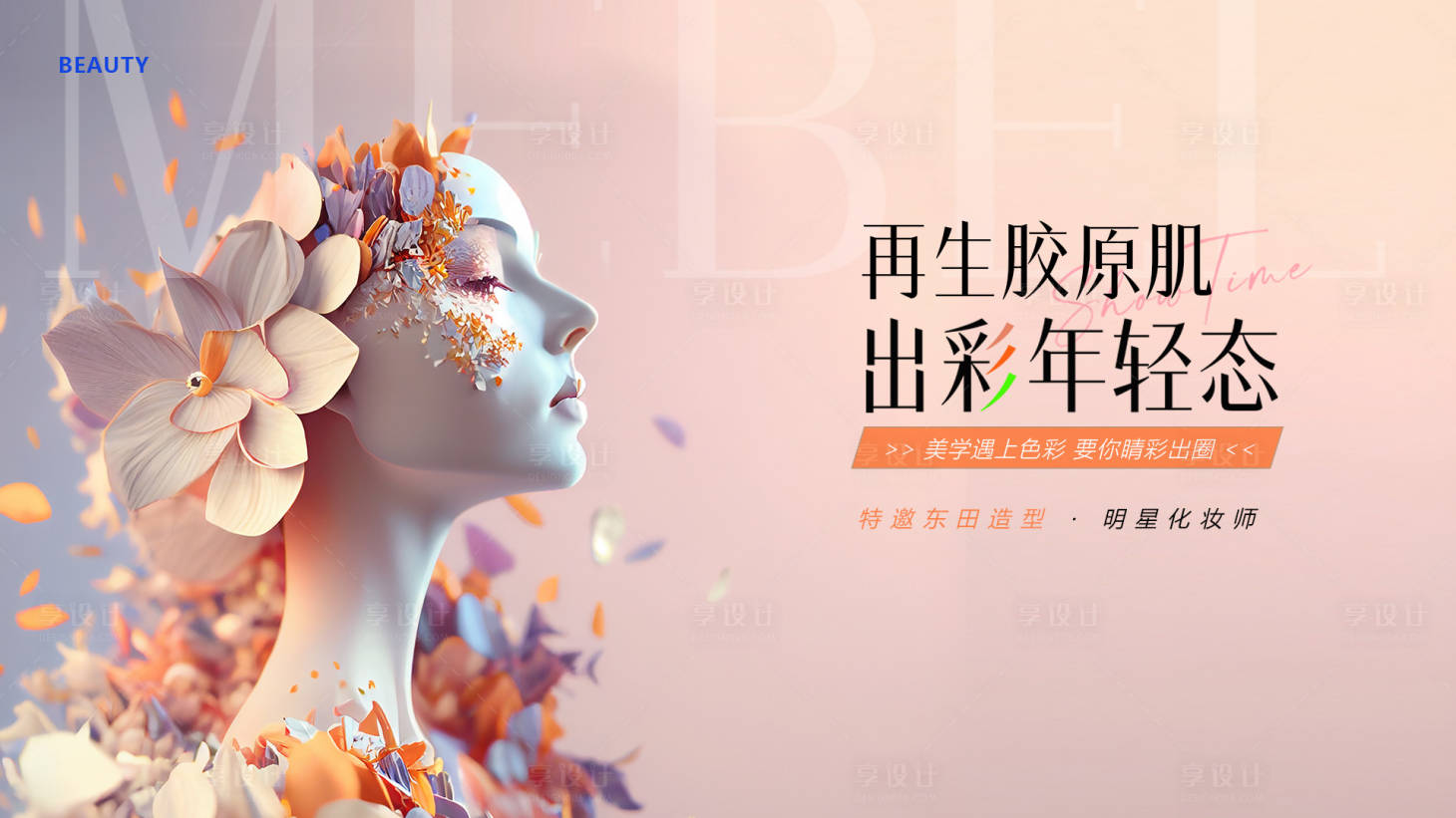 源文件下載【享設(shè)計】搜索編號：44900027225906368【醫(yī)美背景主畫面主KV】