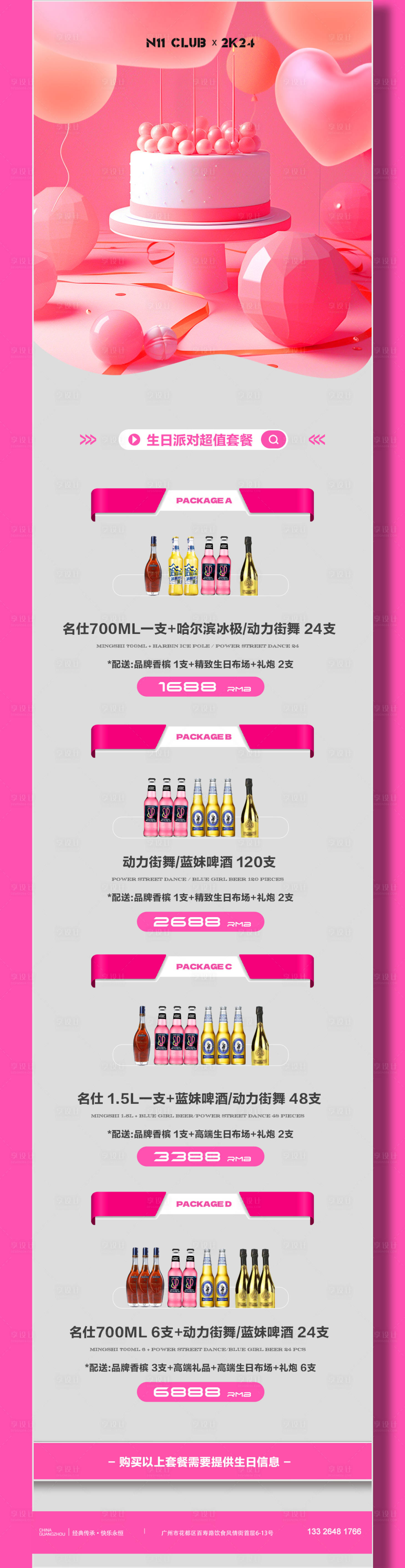 源文件下載【享設計】搜索編號：99600027088487109【生日派對 】