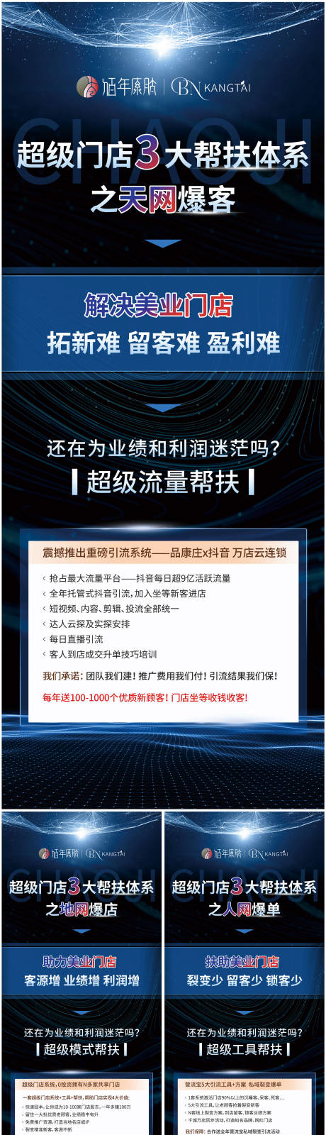 源文件下载【科普营销海报】编号：55510027469708103