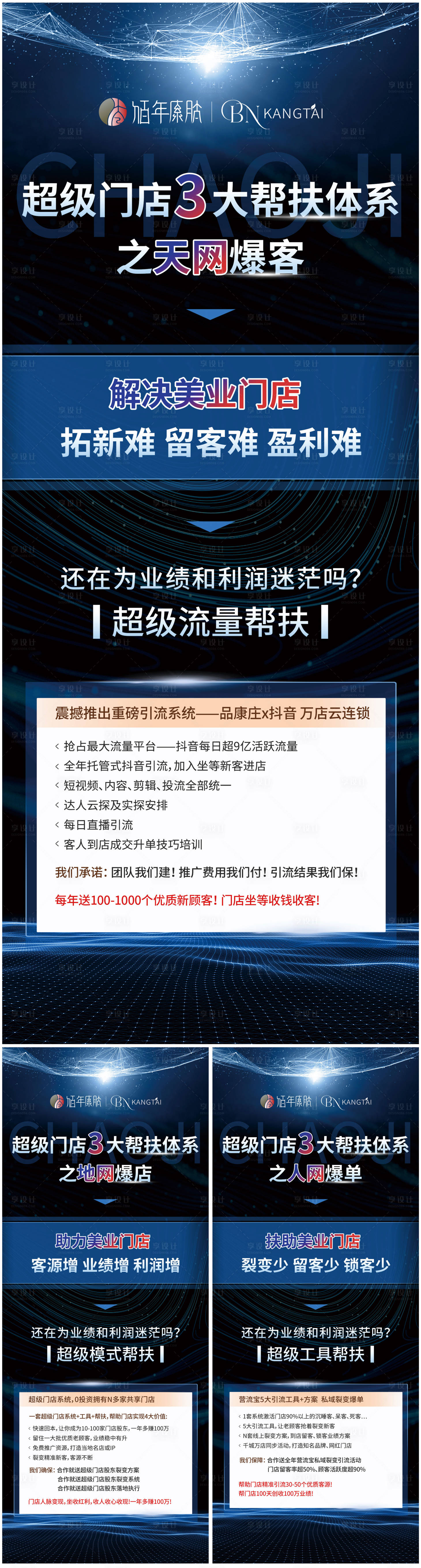 源文件下載【享設(shè)計】搜索編號：55510027469708103【科普營銷海報】