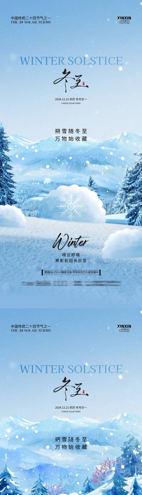 源文件下載【地產冬至節氣插畫海報】編號：97140027601681605