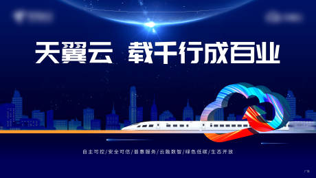 源文件下載【通信高鐵城市主視覺(jué)海報(bào)】編號(hào)：36060027206966196