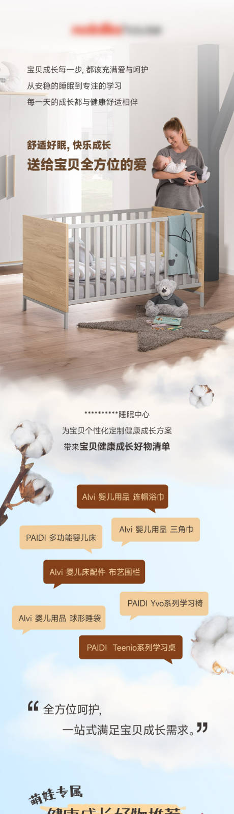 源文件下载【婴幼儿用品长图】编号：22100027507943785