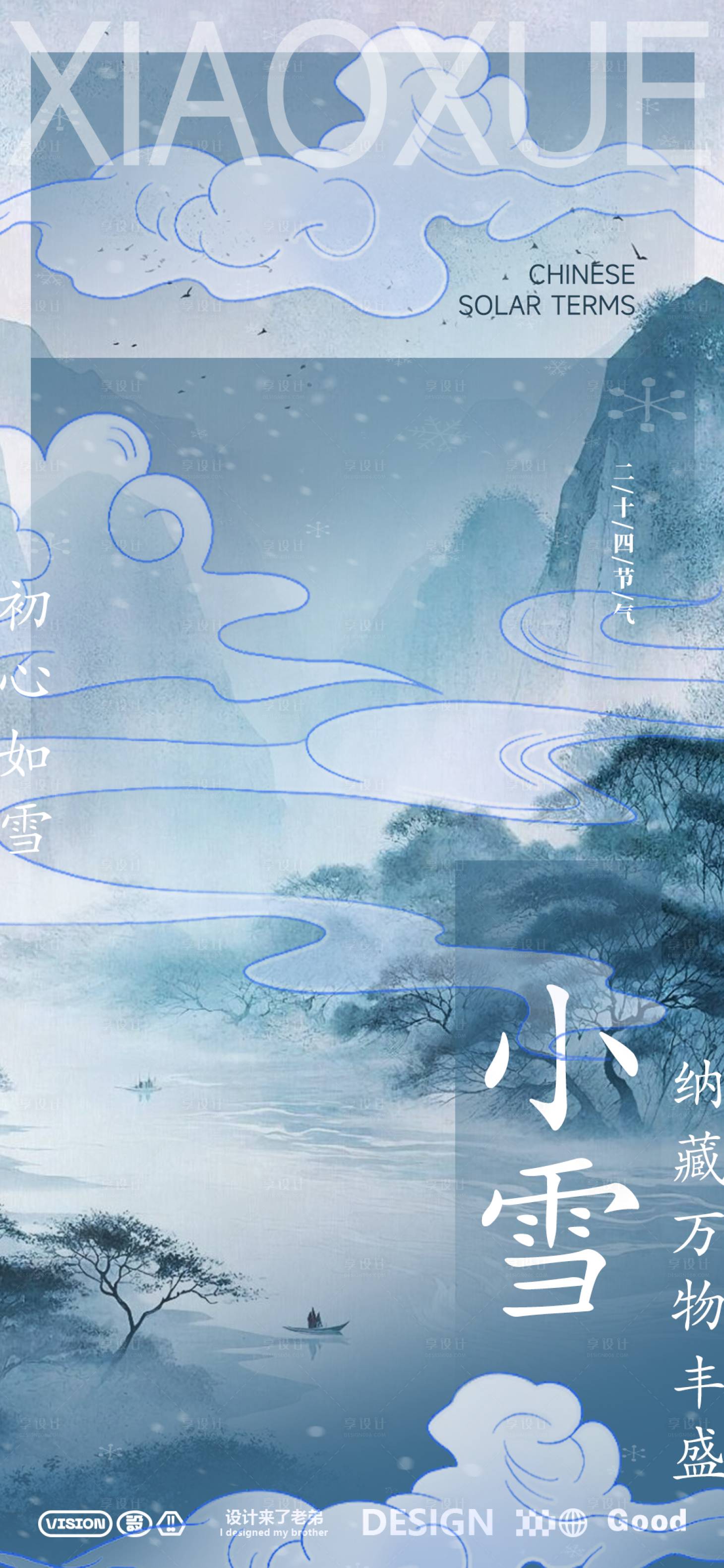 源文件下載【享設計】搜索編號：83300027141917001【小雪節氣海報】